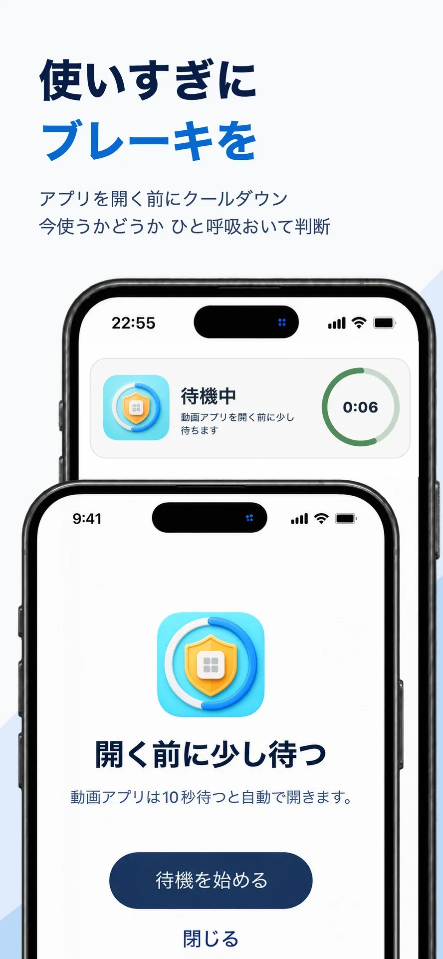 アプリブレーキのクールダウン画面