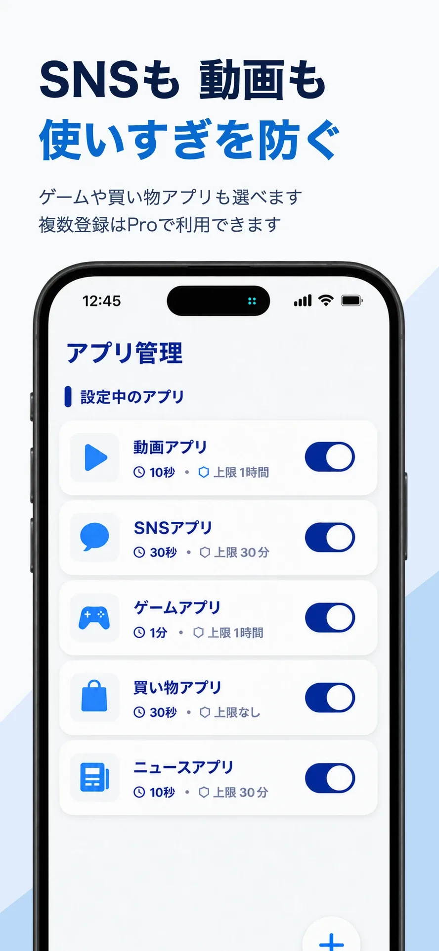 アプリブレーキの画面2