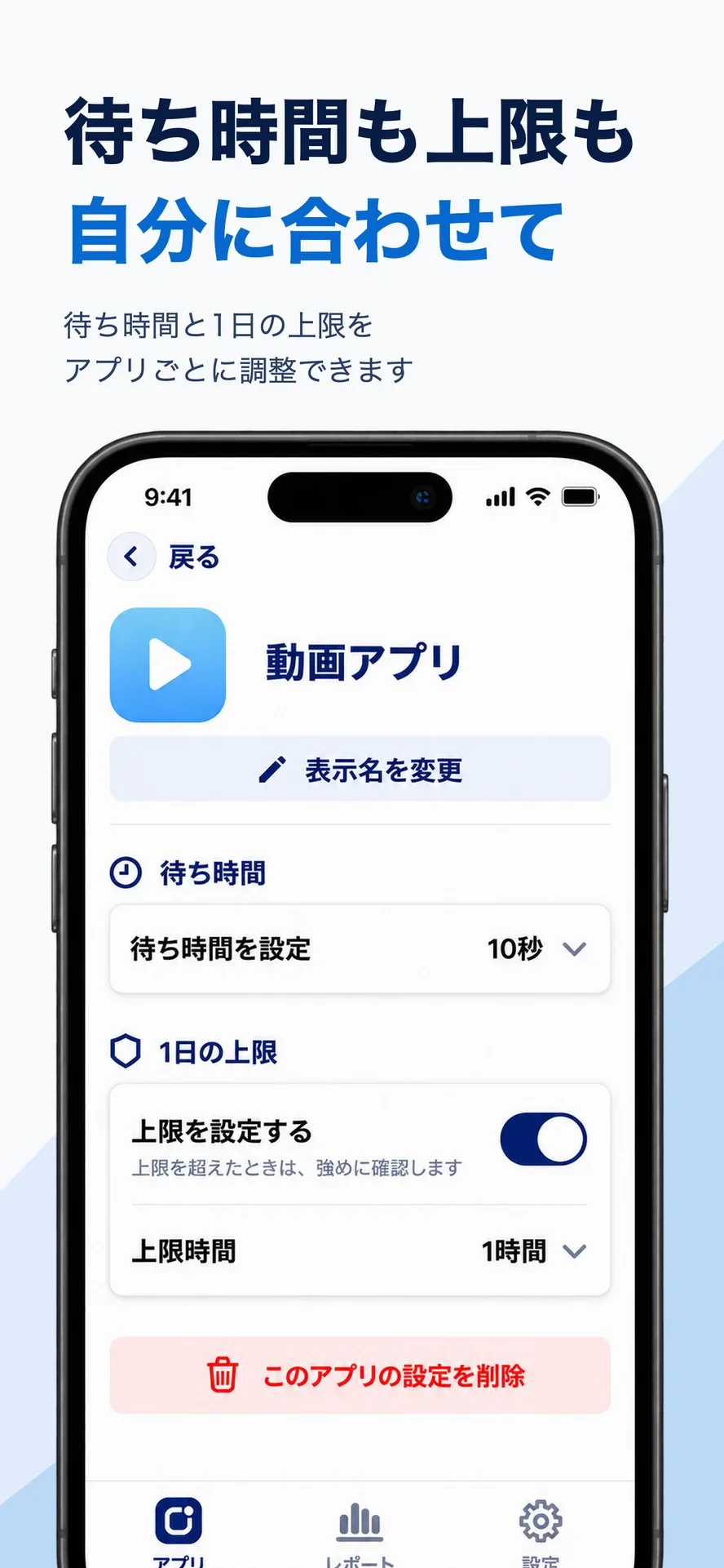 アプリブレーキの画面3