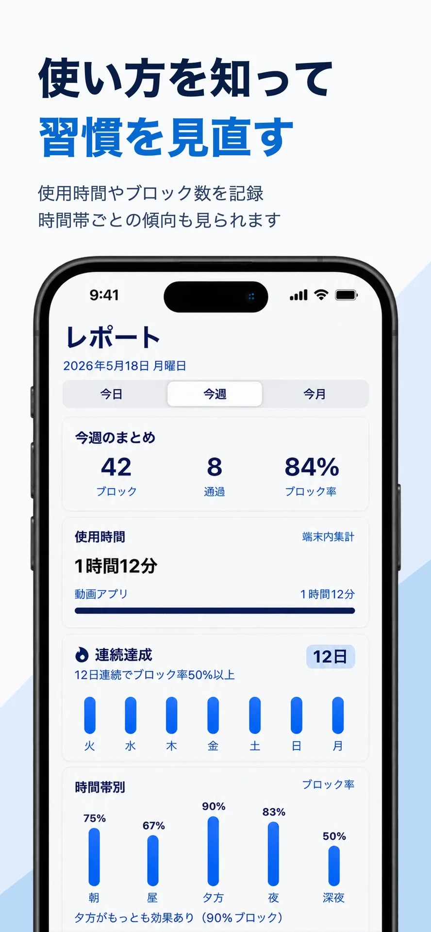 アプリブレーキの画面4
