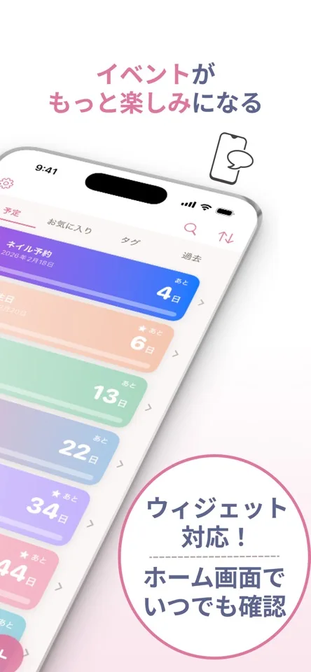 記念日までの画面2