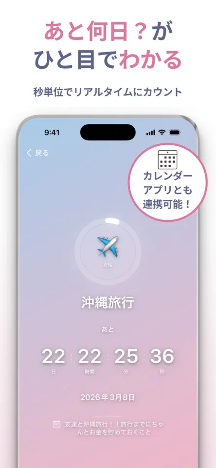 記念日までの画面3
