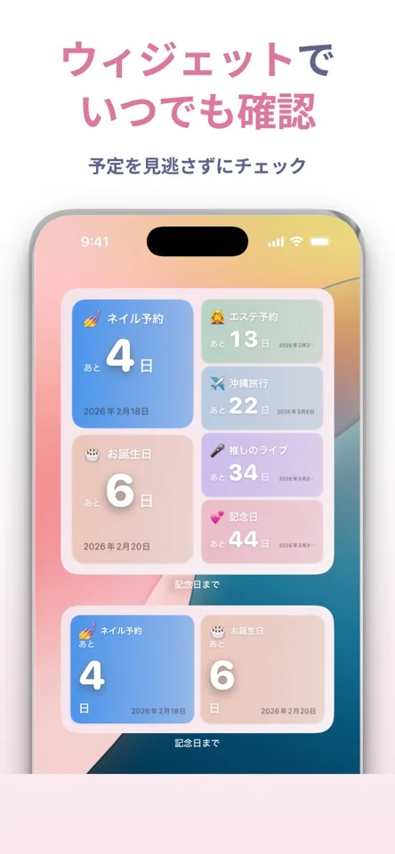 記念日までの画面4