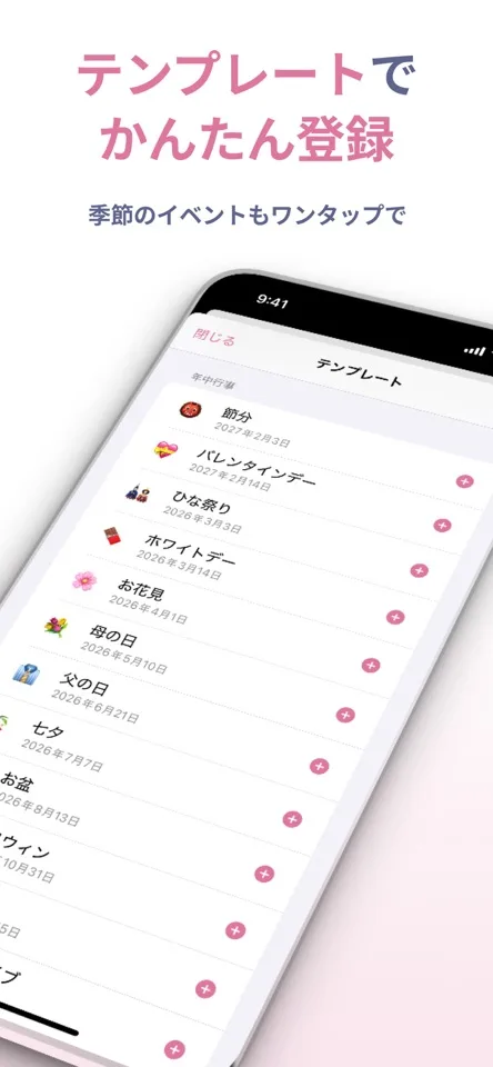 記念日までの画面6