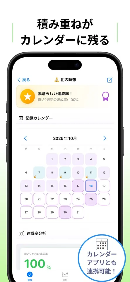 続ける習慣の画面2