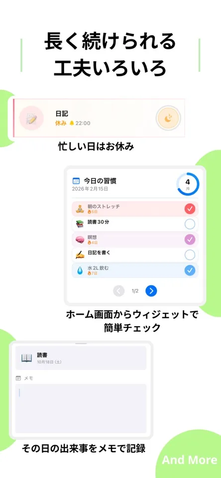 続ける習慣の画面3