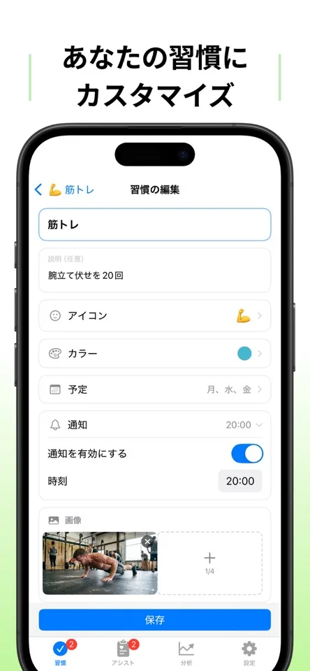 続ける習慣の画面4