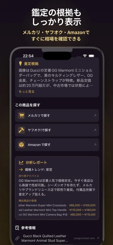 お宝鑑定の画面2