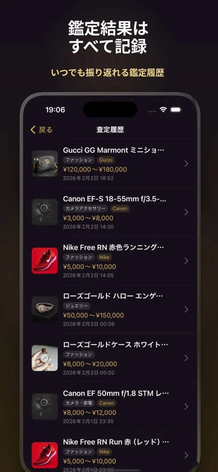 お宝鑑定の画面4