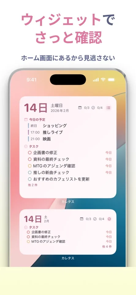 カレタスの画面4