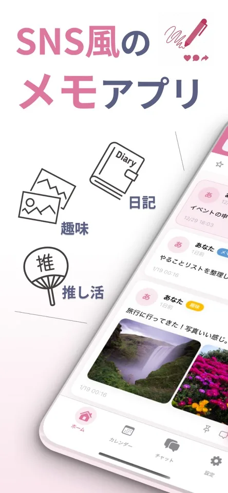 つぶやきメモの非公開タイムライン画面