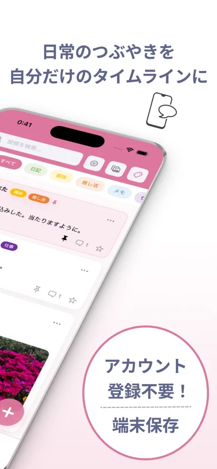 つぶやきメモの画面2