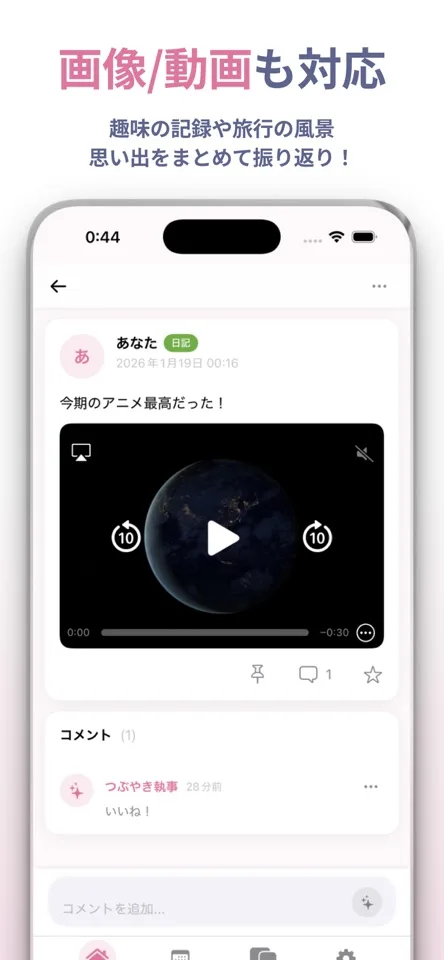 つぶやきメモの画面3