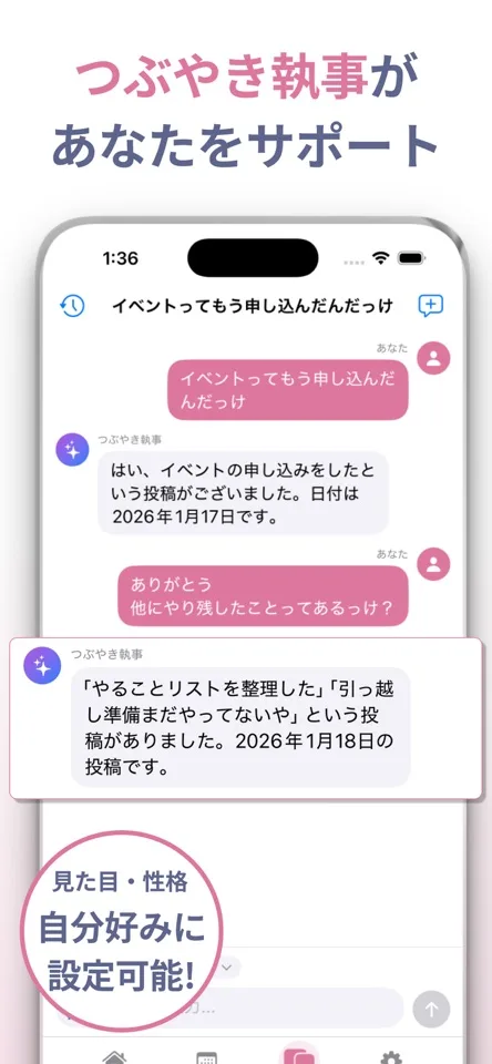 つぶやきメモの画面4