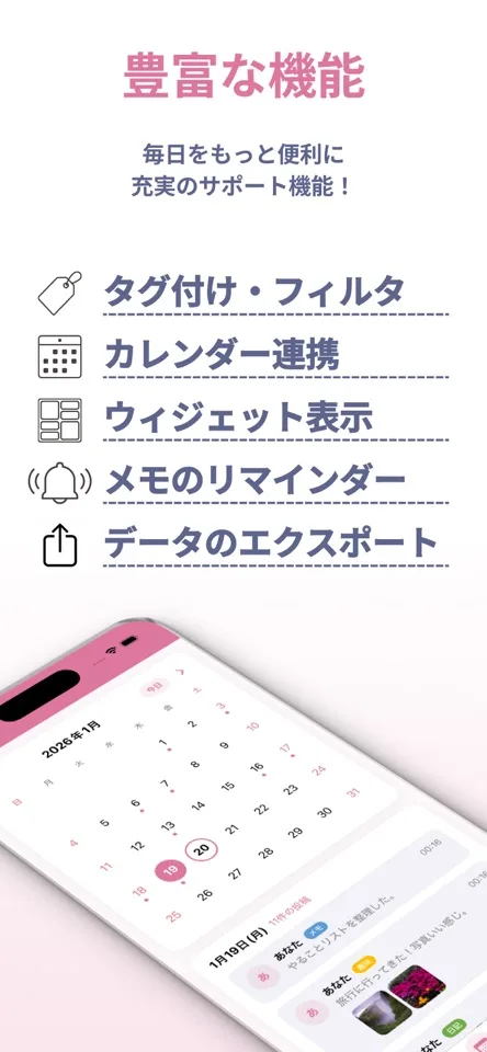 つぶやきメモの画面5