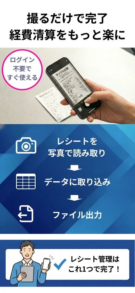 ラクケイヒでレシートを読み取り月別に集計する画面