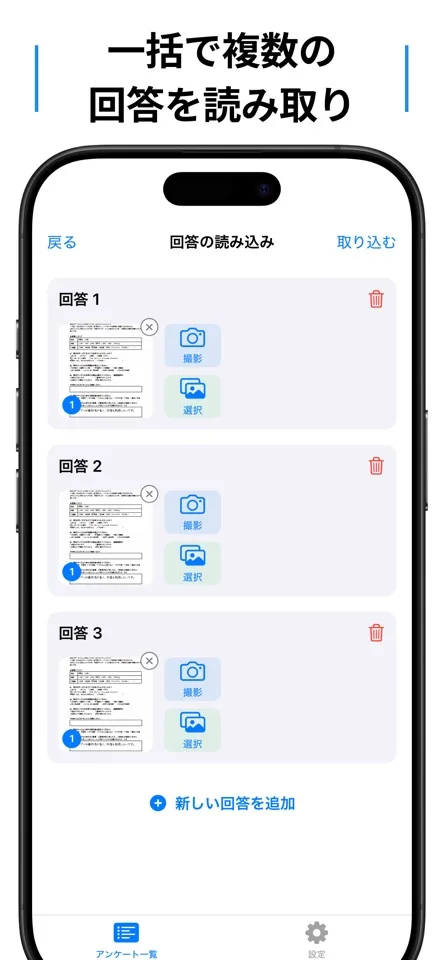 アンケートスキャナの画面2
