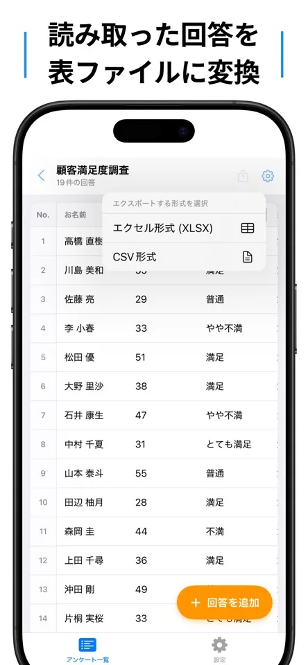 アンケートスキャナの画面3