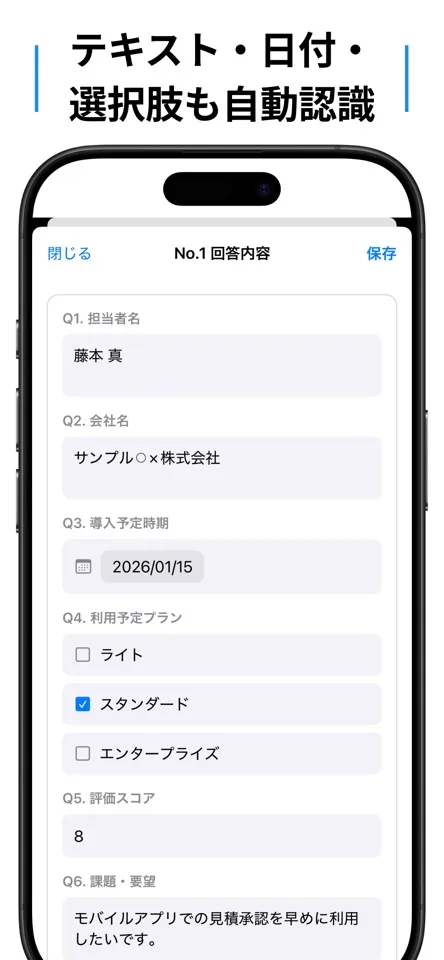 アンケートスキャナの画面4