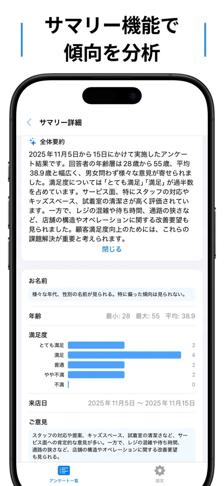 アンケートスキャナの画面5