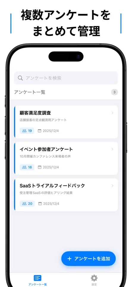 アンケートスキャナの画面6