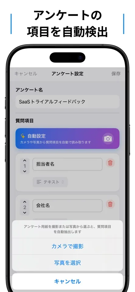 アンケートスキャナの画面7