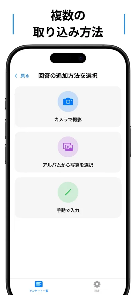アンケートスキャナの画面8