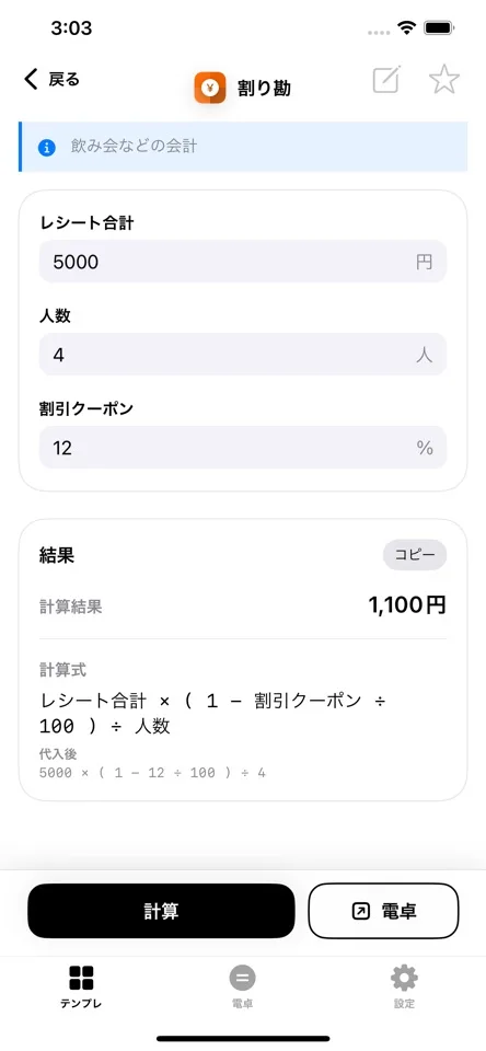 テンプレ電卓の画面2