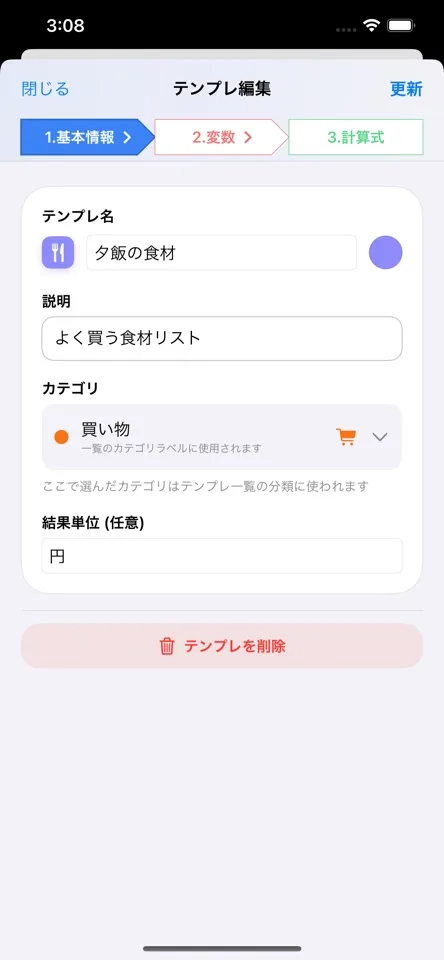 テンプレ電卓の画面3
