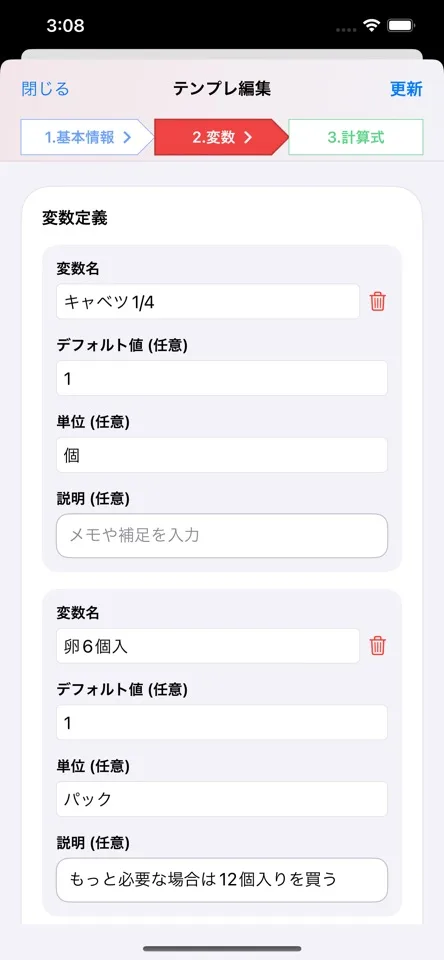 テンプレ電卓の画面4