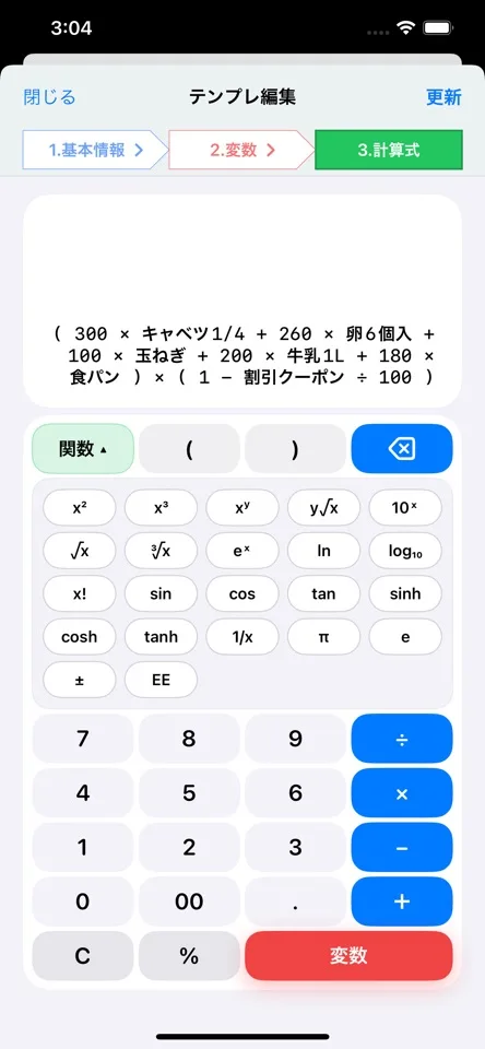 テンプレ電卓の画面5