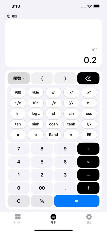 テンプレ電卓の画面6