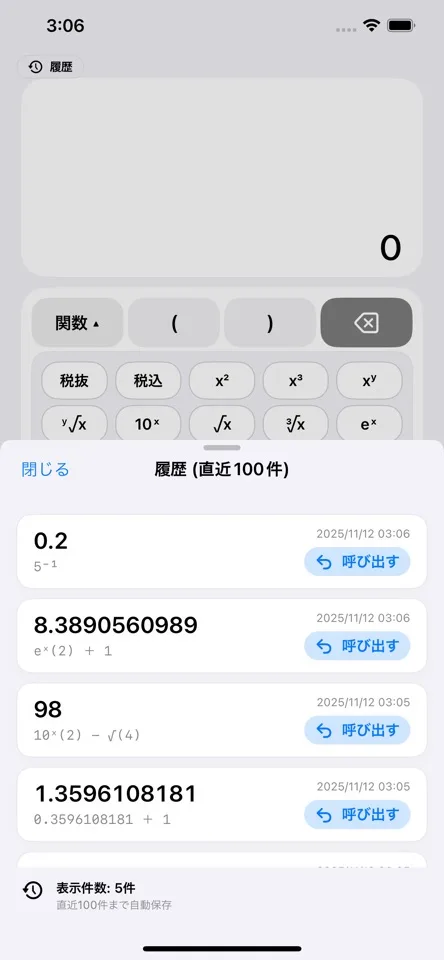 テンプレ電卓の画面7