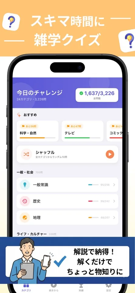 雑学ノックで解説付きのクイズに回答する画面