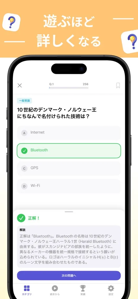 雑学ノックの画面2