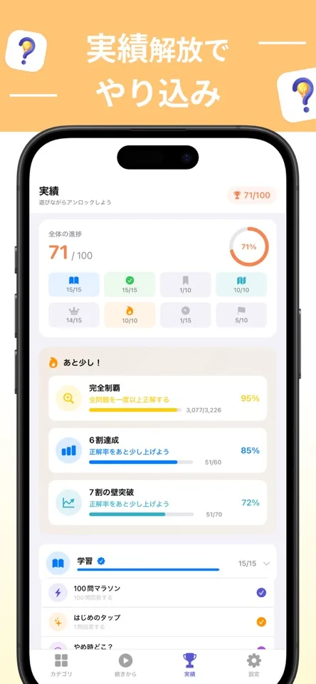 雑学ノックの画面3