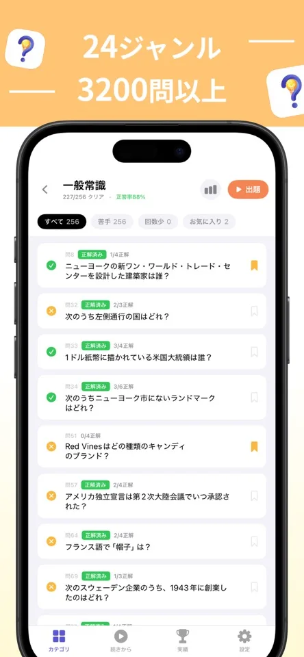 雑学ノックの画面4