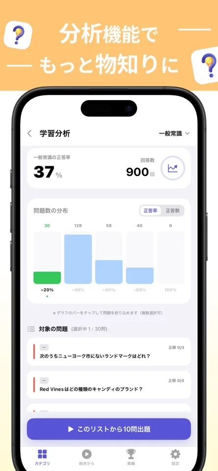 雑学ノックの画面5